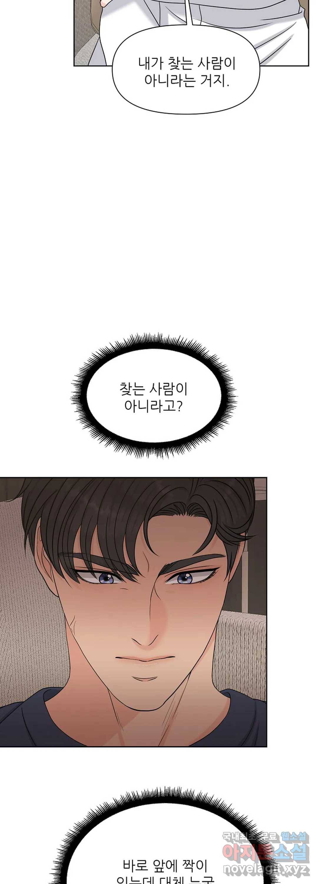 어느 알파랑 할래요 28화 4