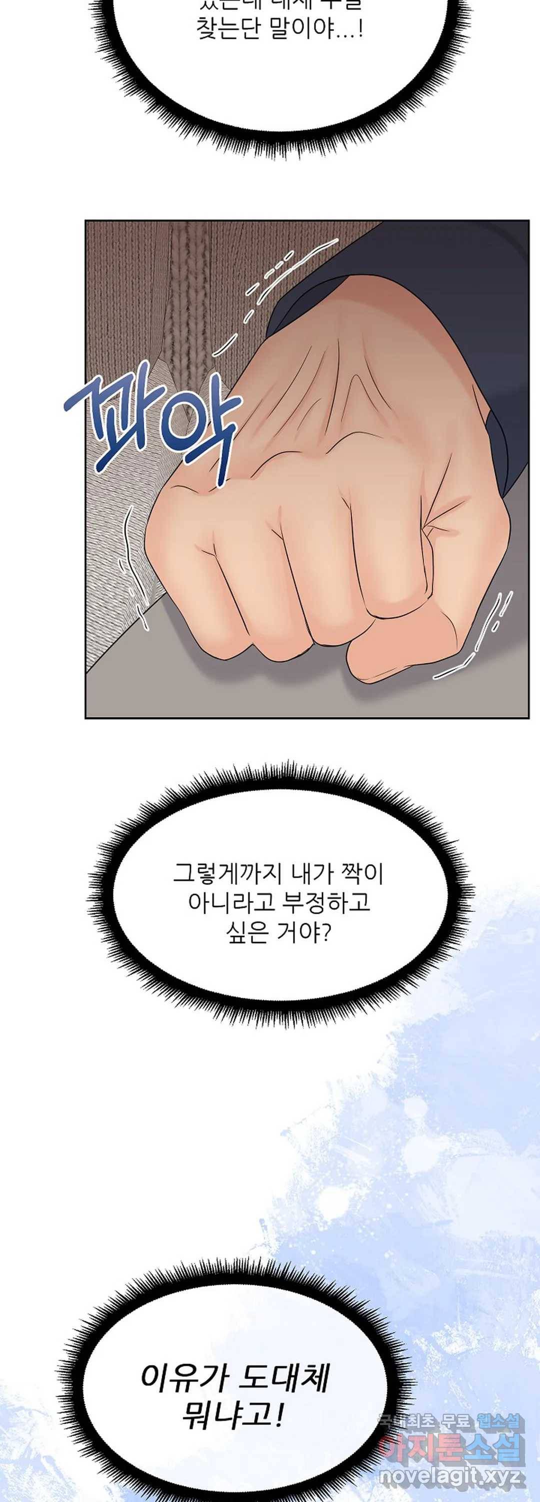 어느 알파랑 할래요 28화 5