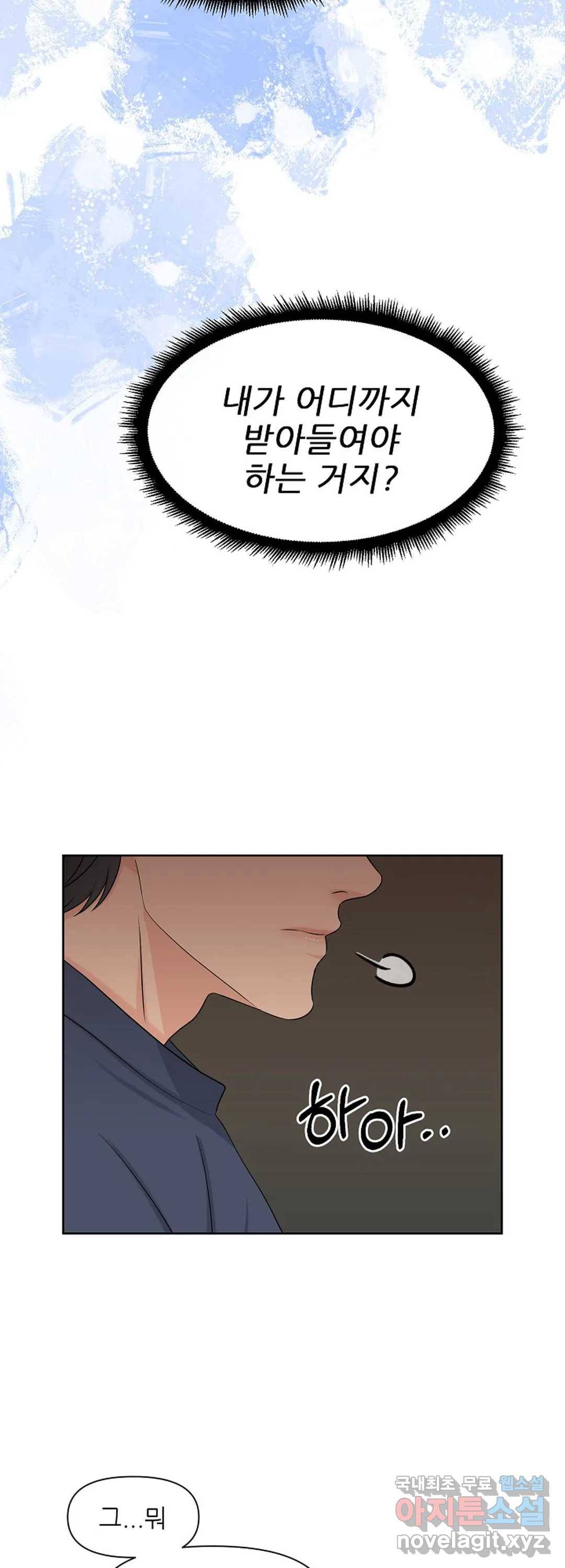 어느 알파랑 할래요 28화 6