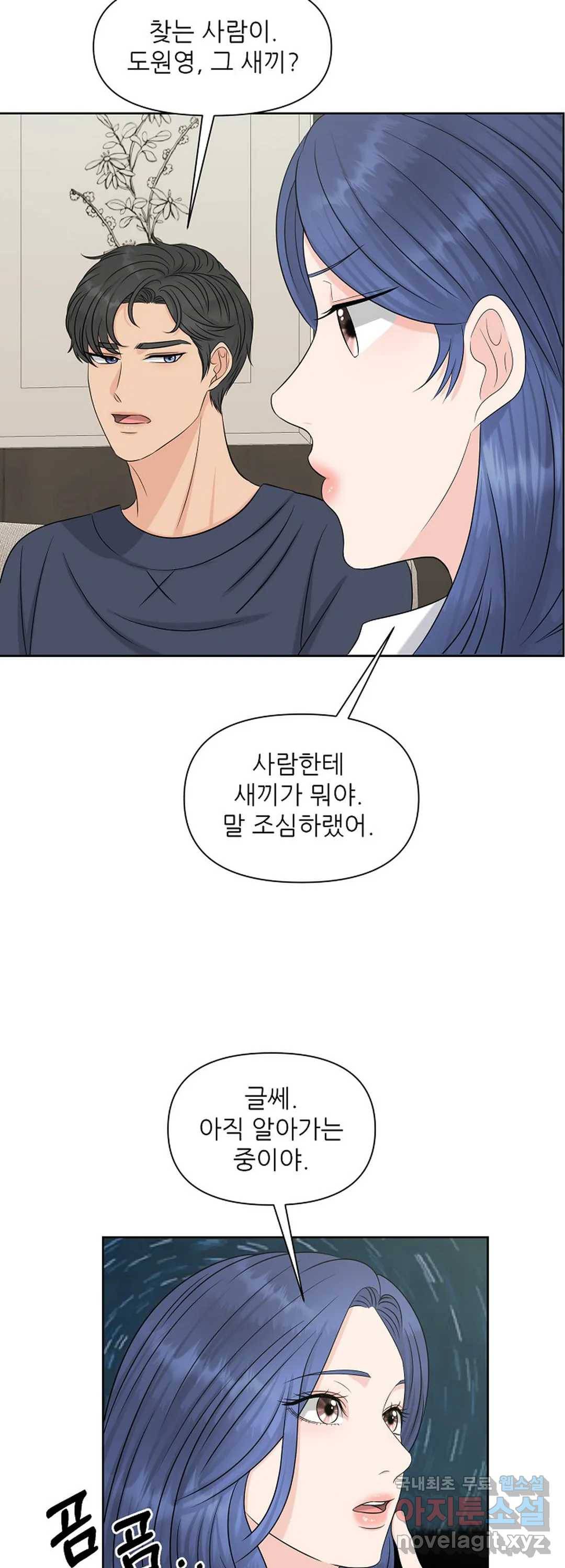 어느 알파랑 할래요 28화 7