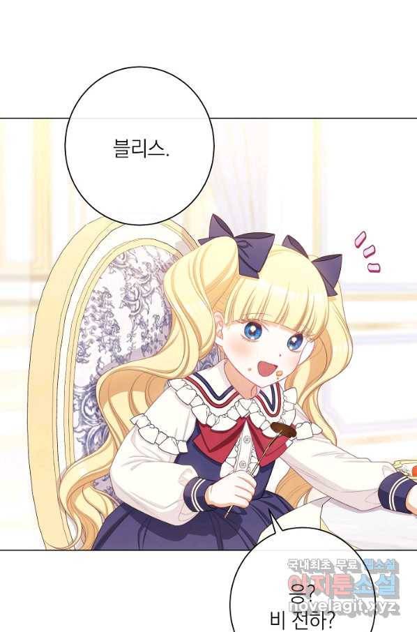 어느 알파랑 할래요 28화 8