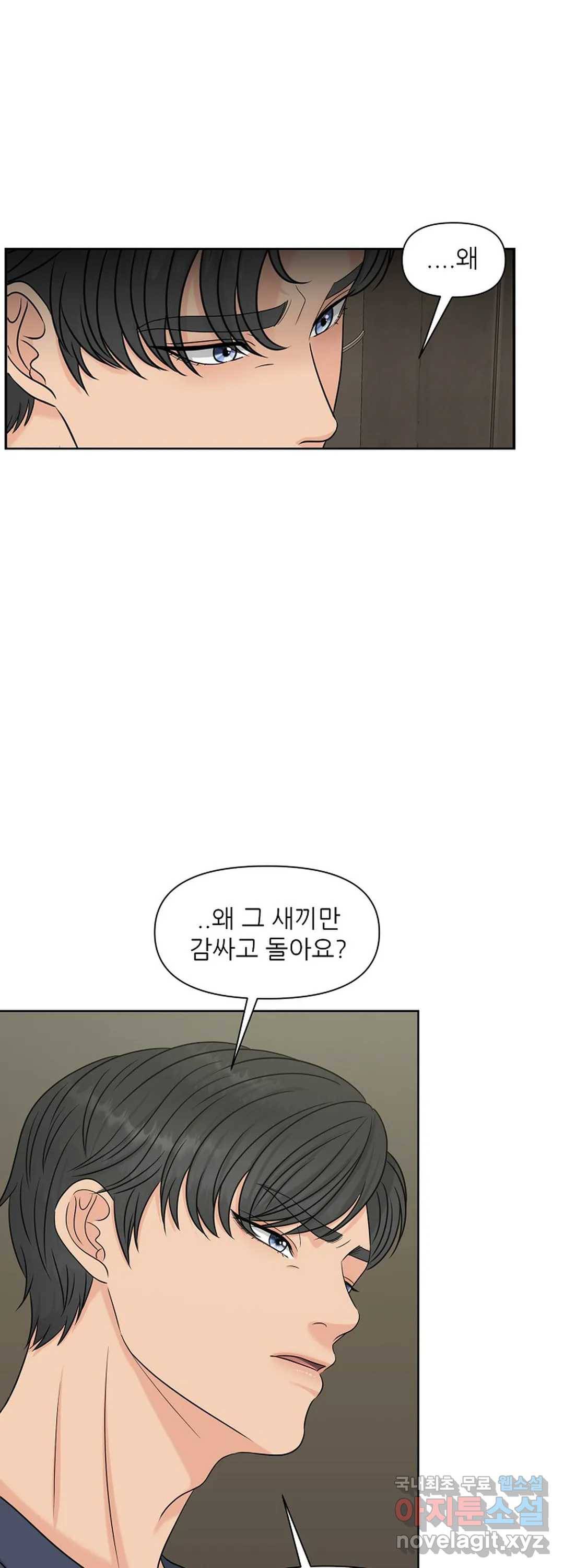 어느 알파랑 할래요 28화 9
