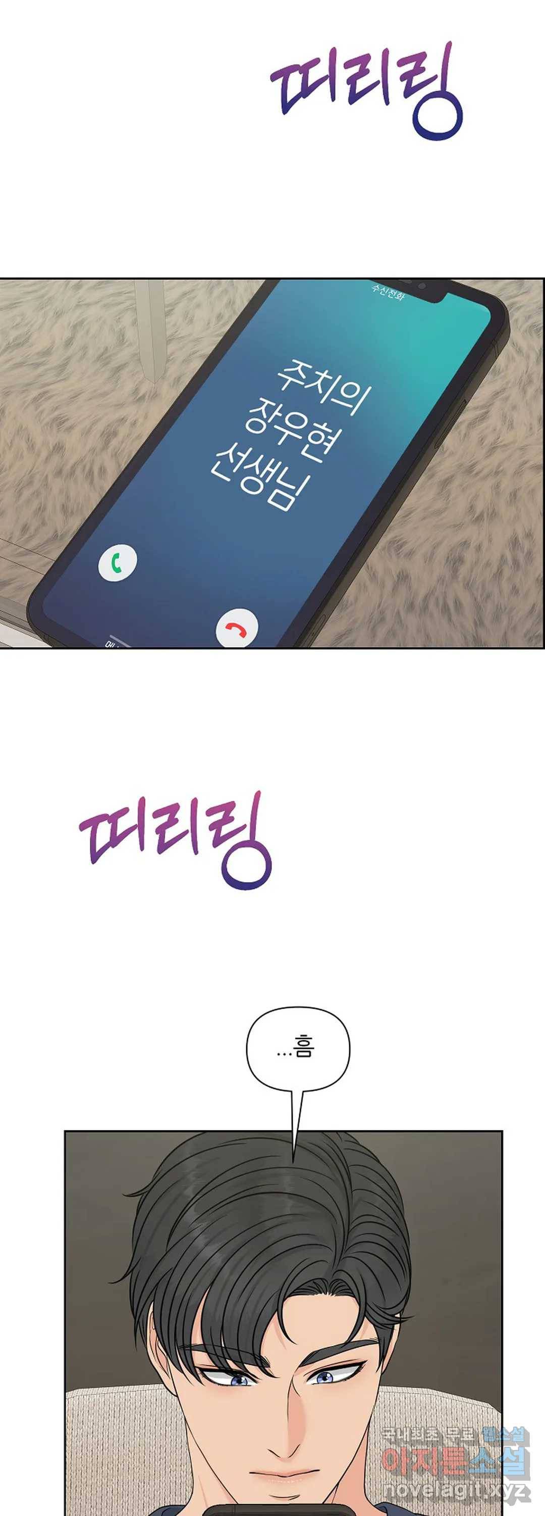 어느 알파랑 할래요 28화 11