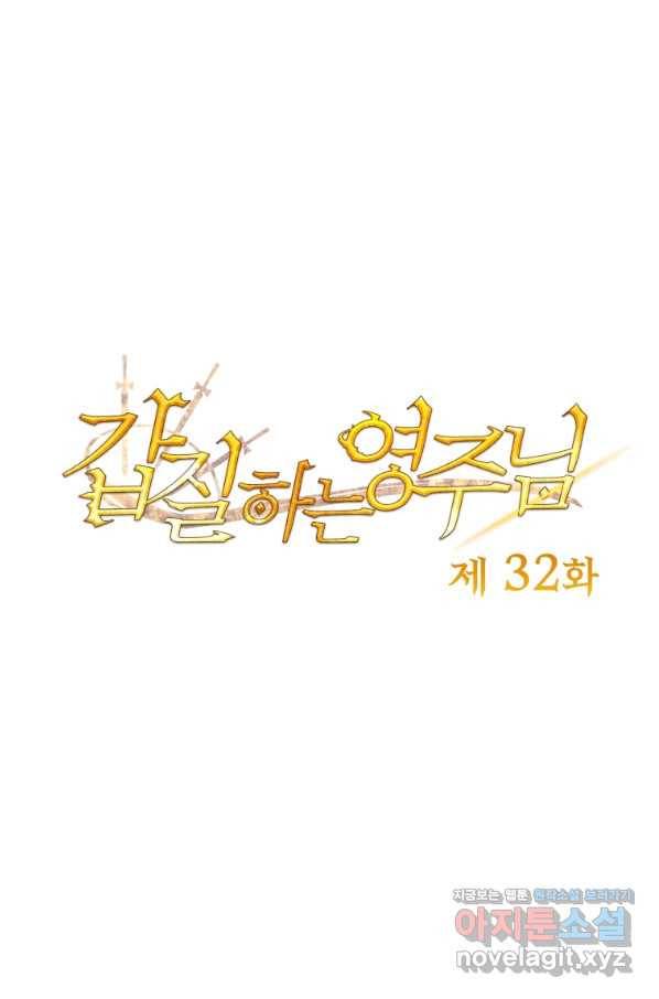 갑질하는 영주님 32화 1
