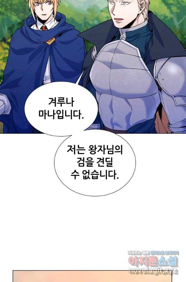 갑질하는 영주님 32화 10