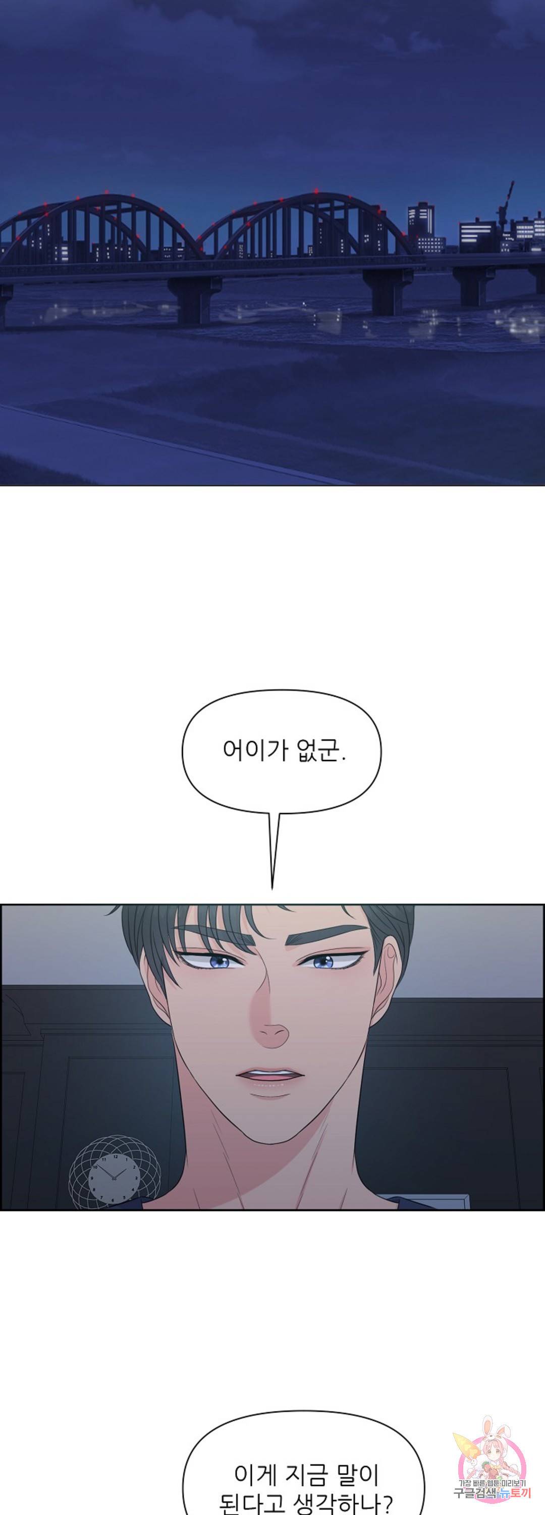 어느 알파랑 할래요 29화 2
