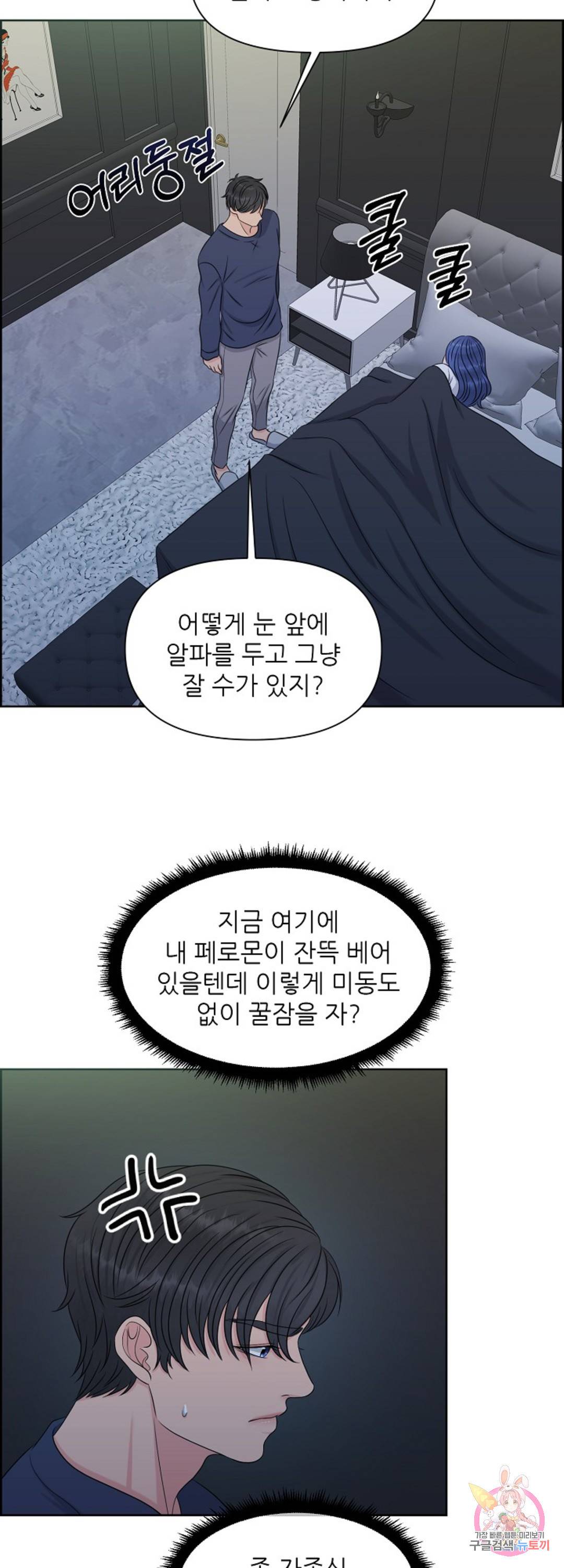 어느 알파랑 할래요 29화 3