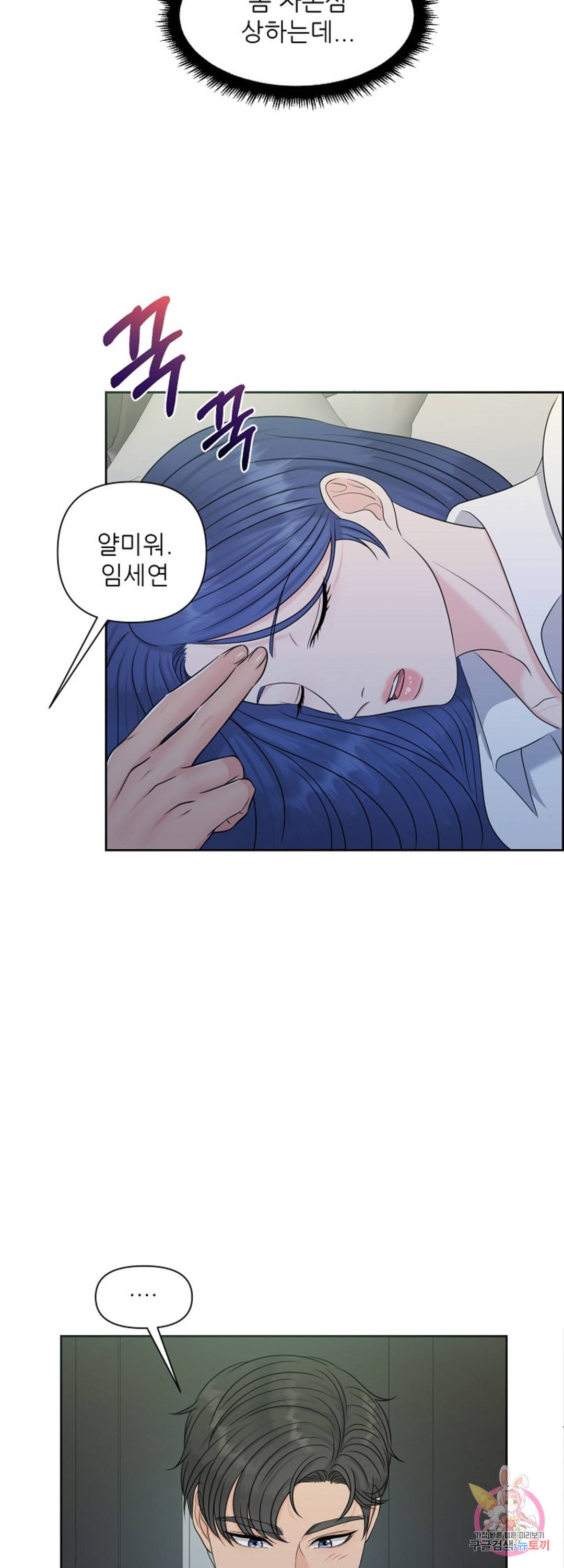 어느 알파랑 할래요 29화 4