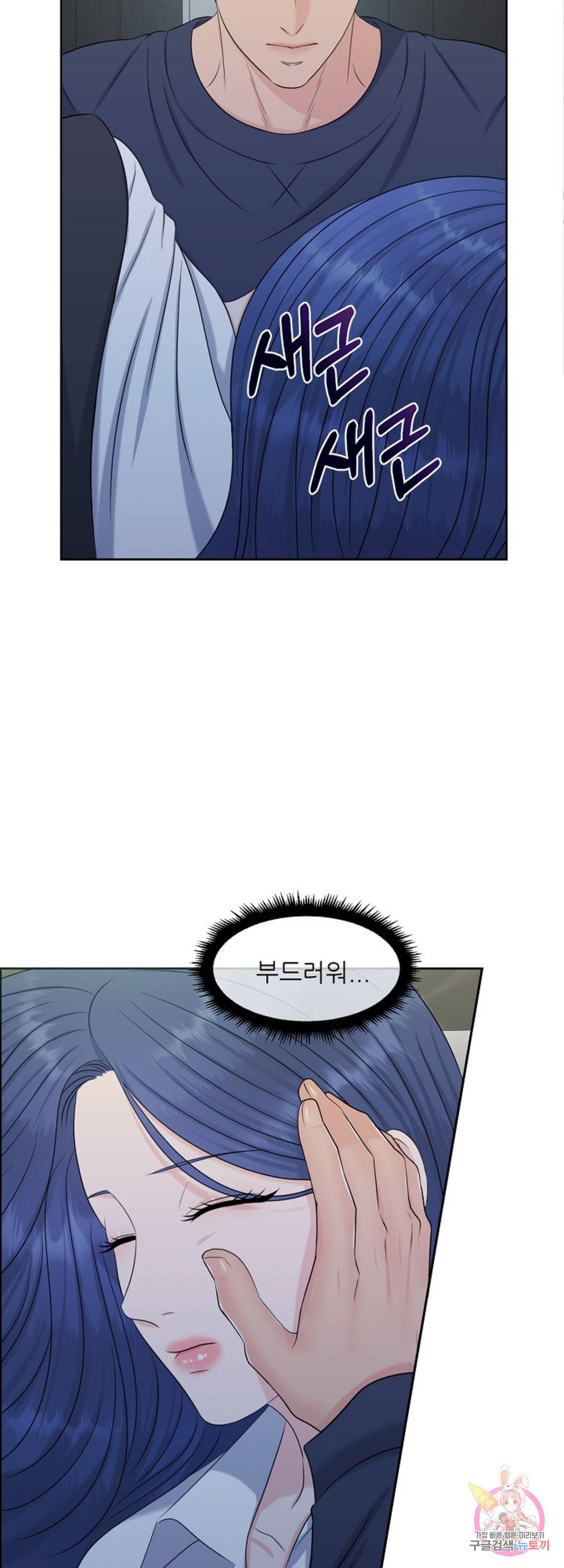 어느 알파랑 할래요 29화 5
