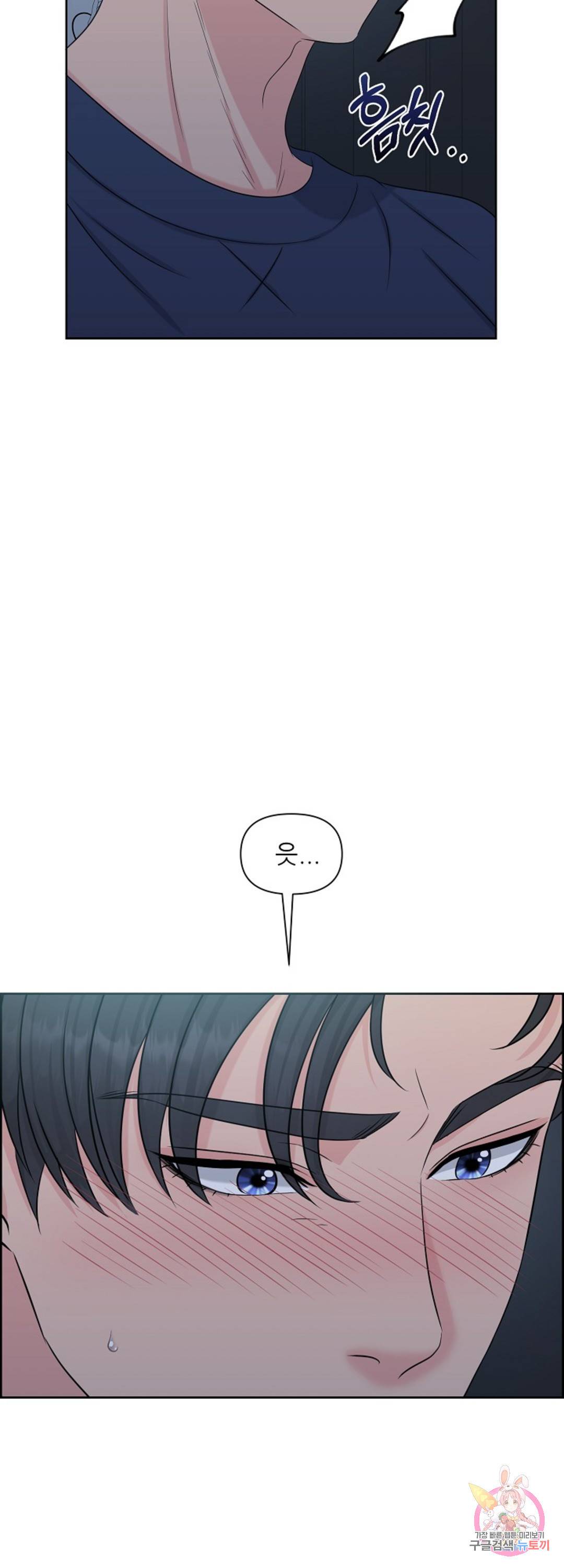 어느 알파랑 할래요 29화 8