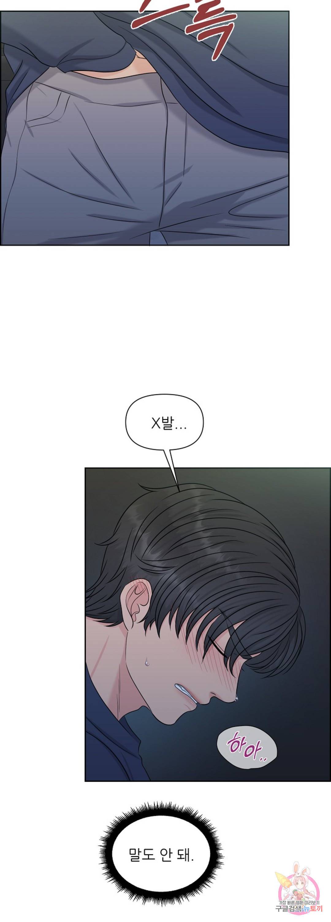 어느 알파랑 할래요 29화 11
