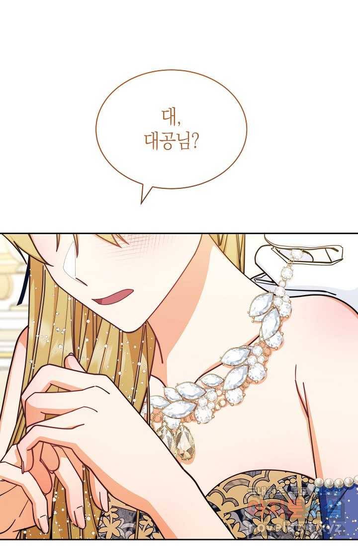남주의 복지를 책임지겠습니다 42화 1