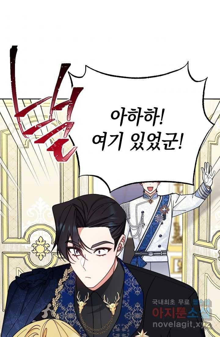 남주의 복지를 책임지겠습니다 42화 10