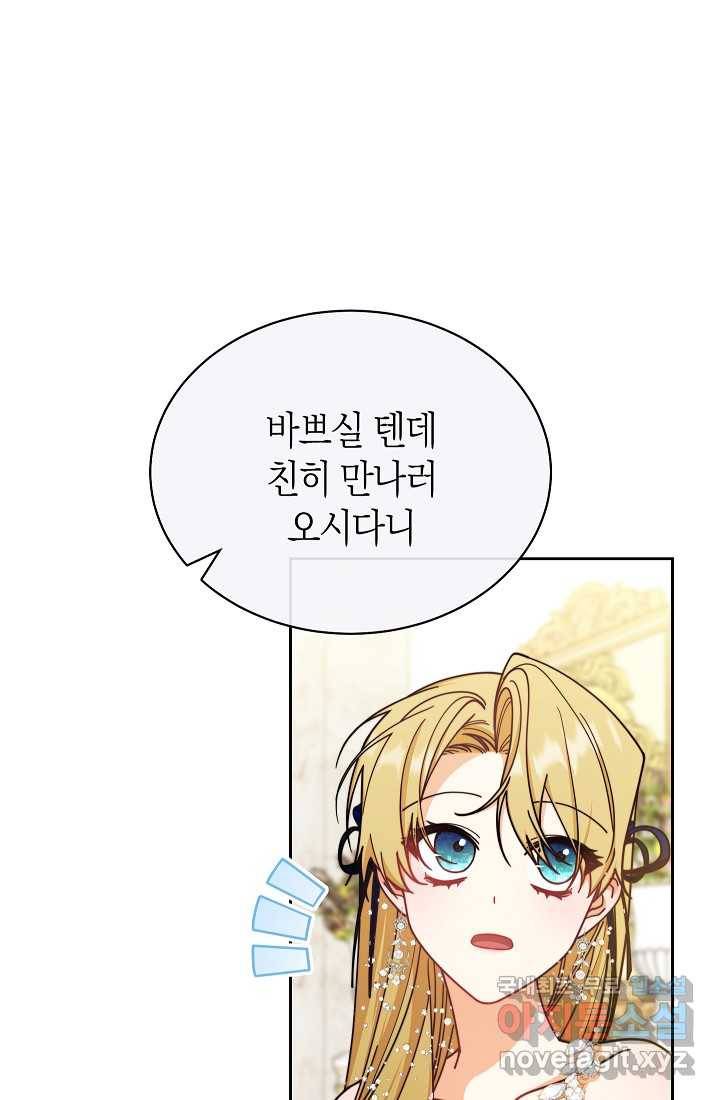 남주의 복지를 책임지겠습니다 42화 13