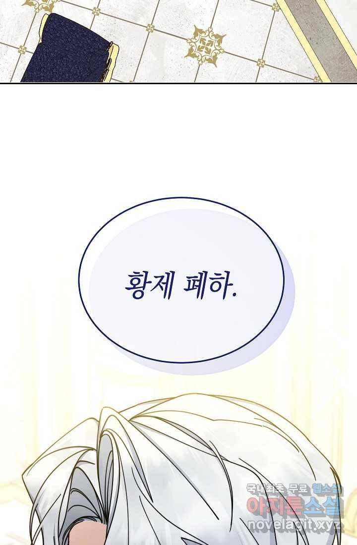 남주의 복지를 책임지겠습니다 42화 16