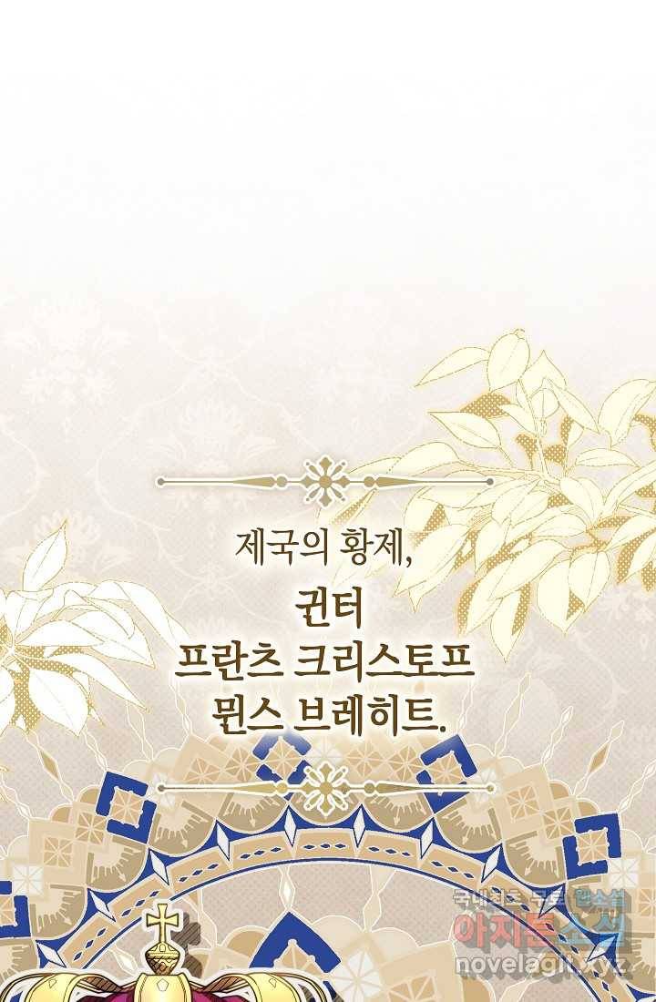 남주의 복지를 책임지겠습니다 42화 20