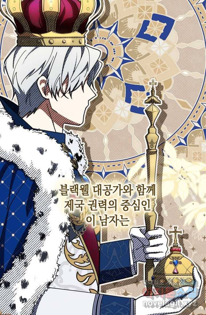 남주의 복지를 책임지겠습니다 42화 21