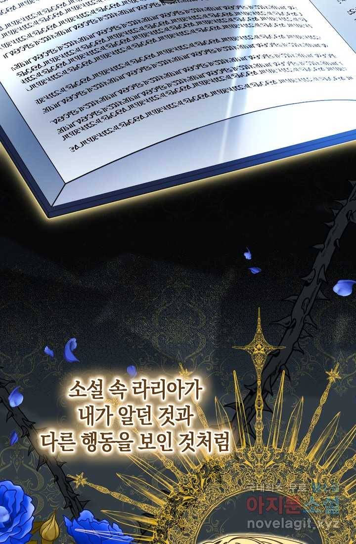 남주의 복지를 책임지겠습니다 42화 24