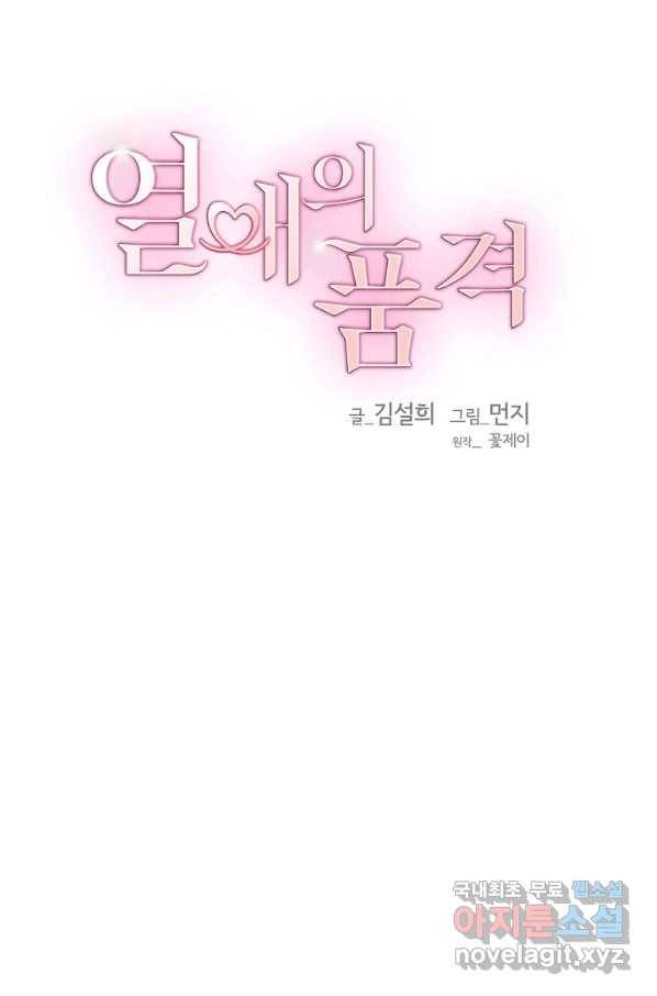 열애의 품격 26화 13