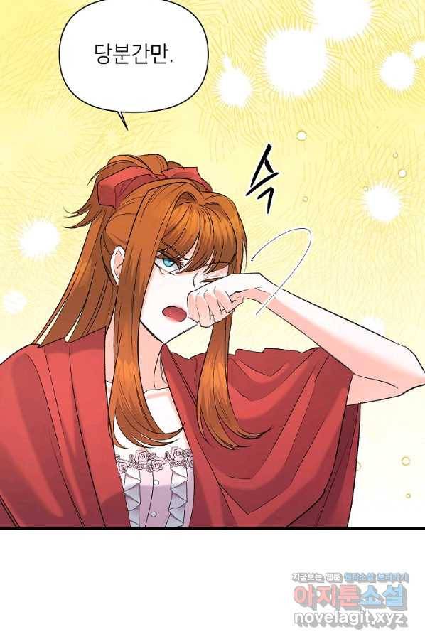 에보니 97화 4