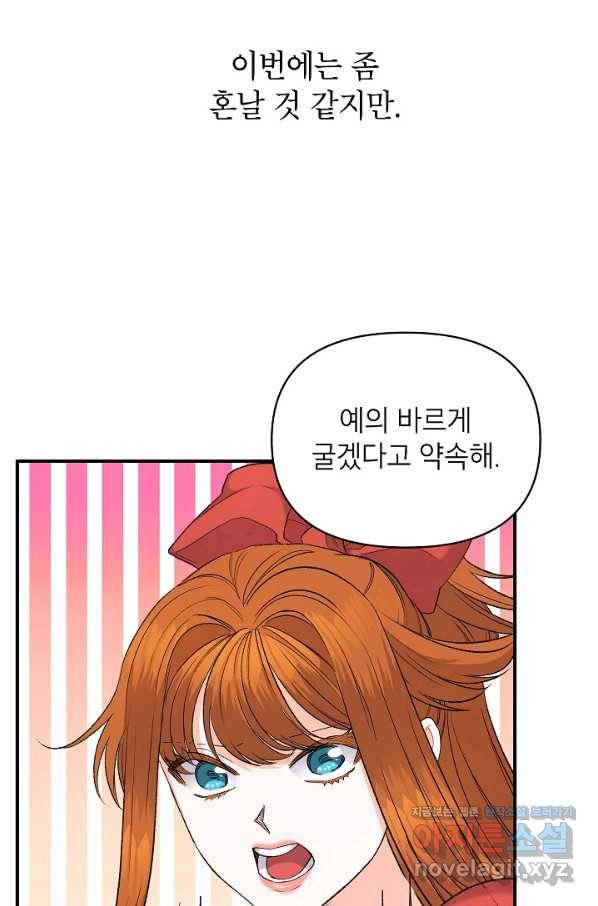 에보니 97화 8