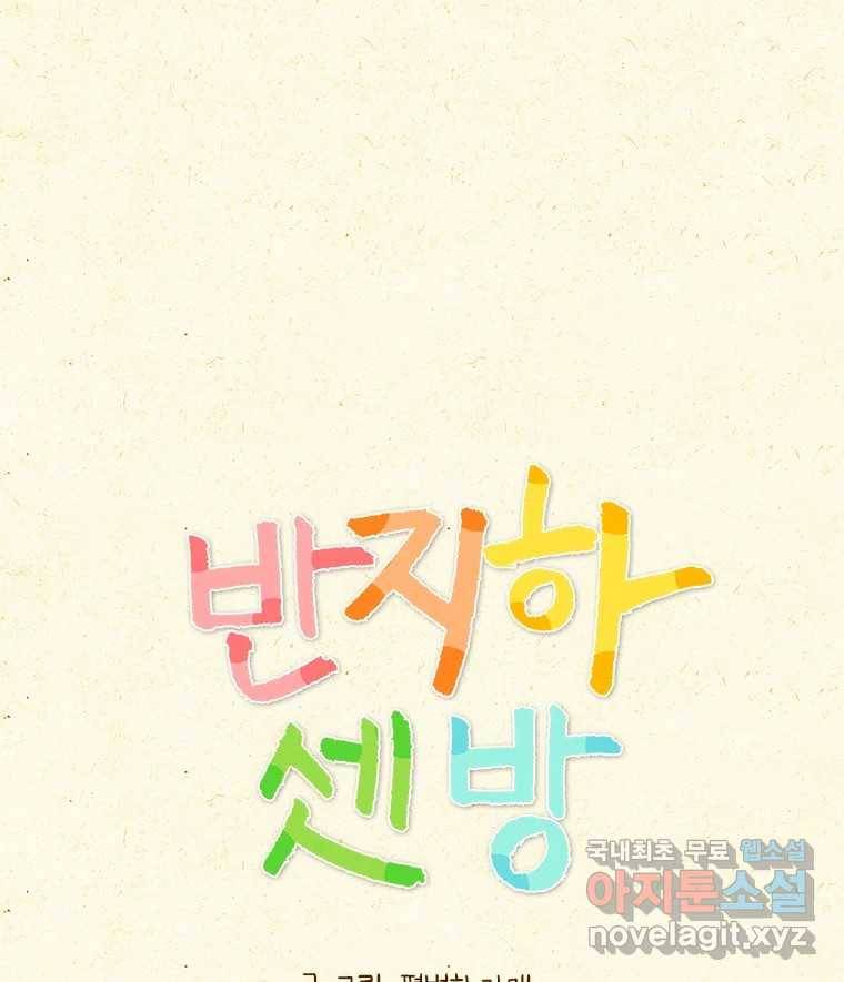반지하셋방 285화 코인 1