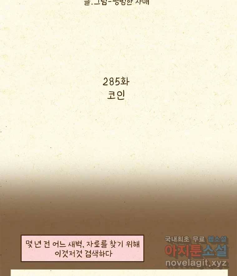 반지하셋방 285화 코인 2