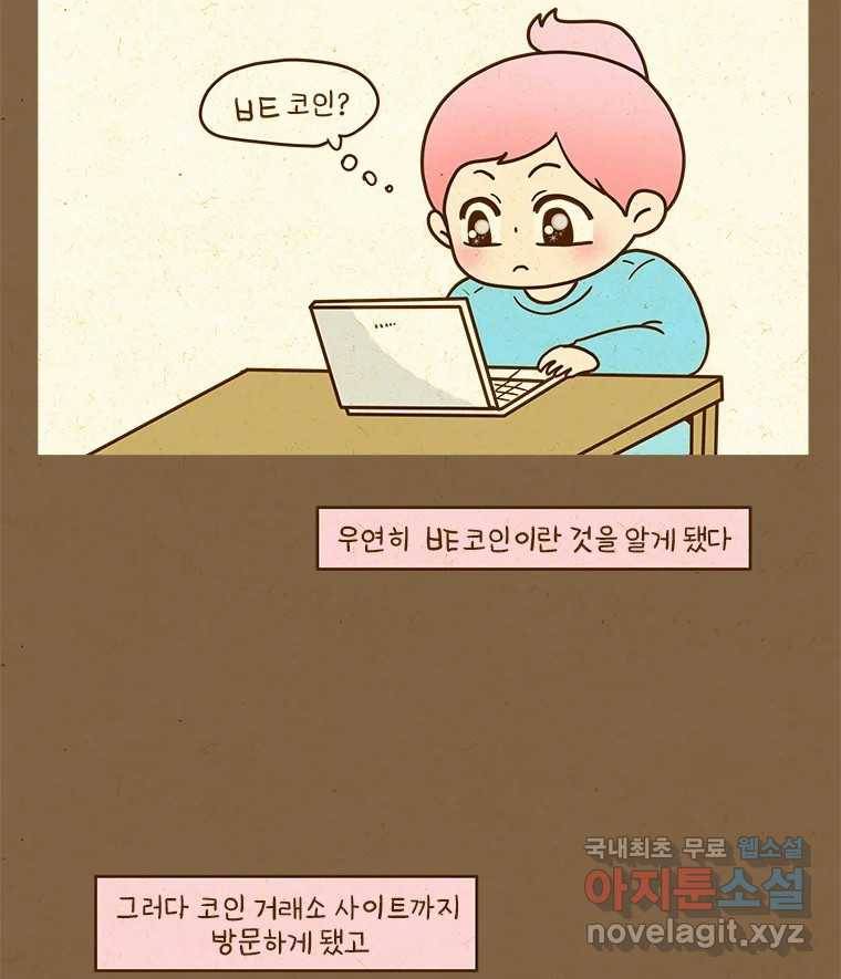 반지하셋방 285화 코인 3