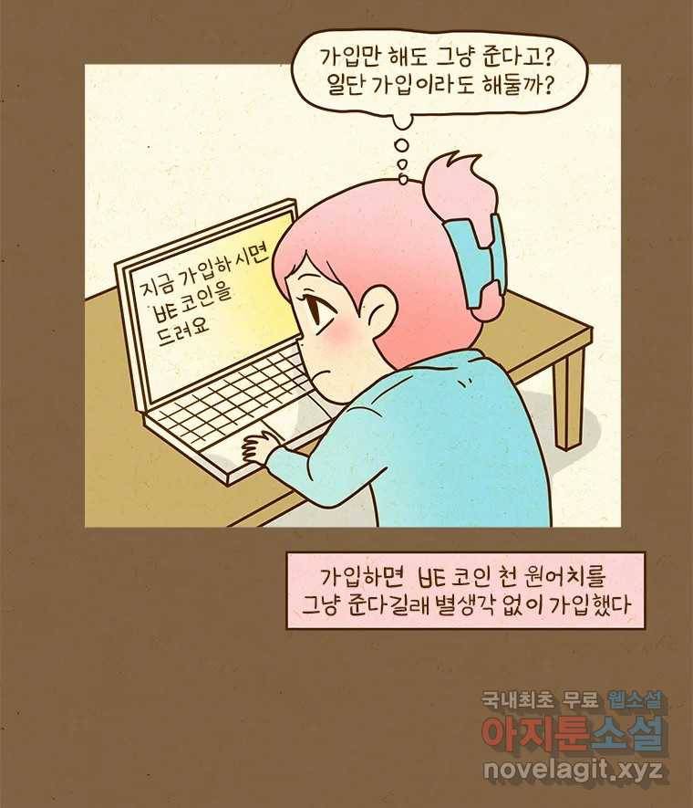 반지하셋방 285화 코인 4