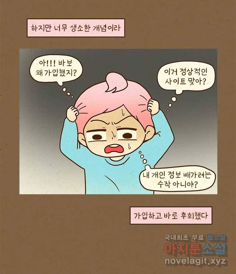반지하셋방 285화 코인 5