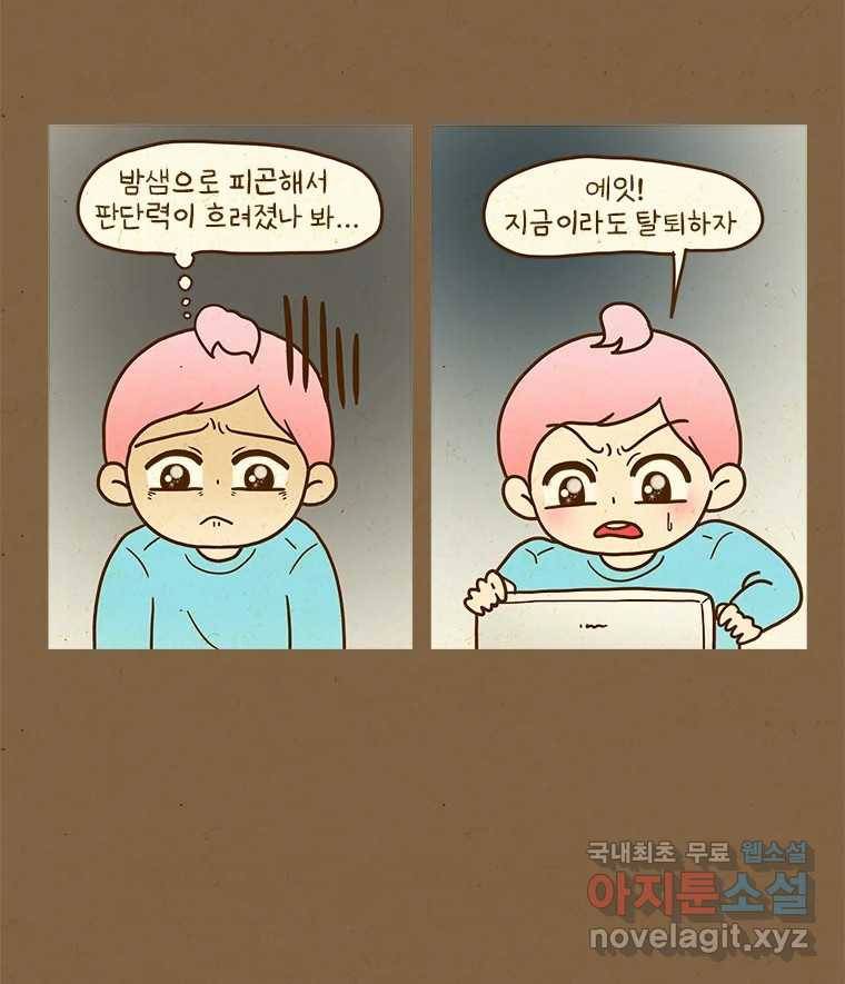반지하셋방 285화 코인 6