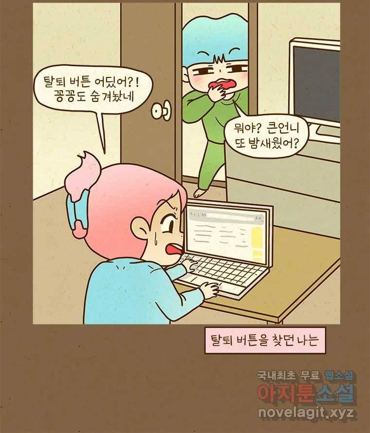 반지하셋방 285화 코인 7