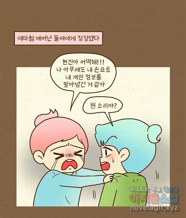 반지하셋방 285화 코인 8
