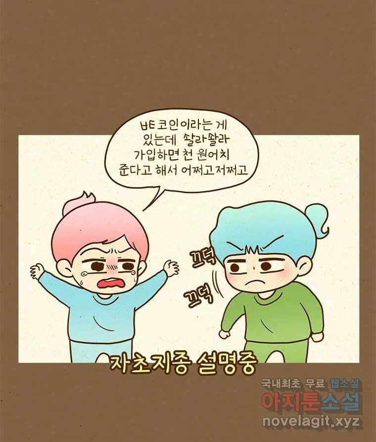 반지하셋방 285화 코인 9