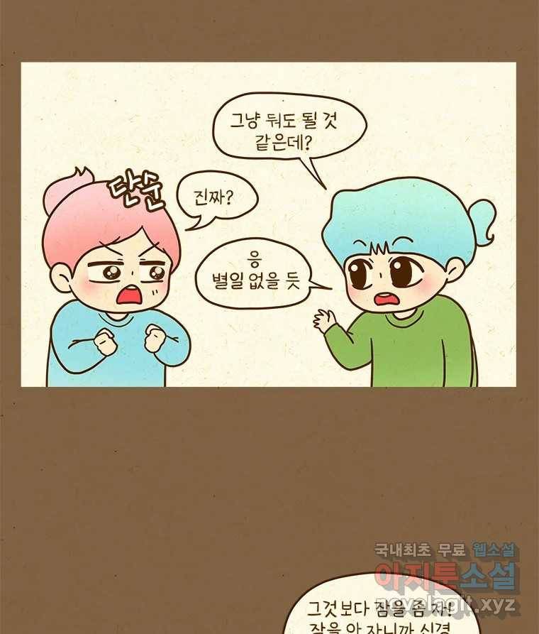 반지하셋방 285화 코인 10