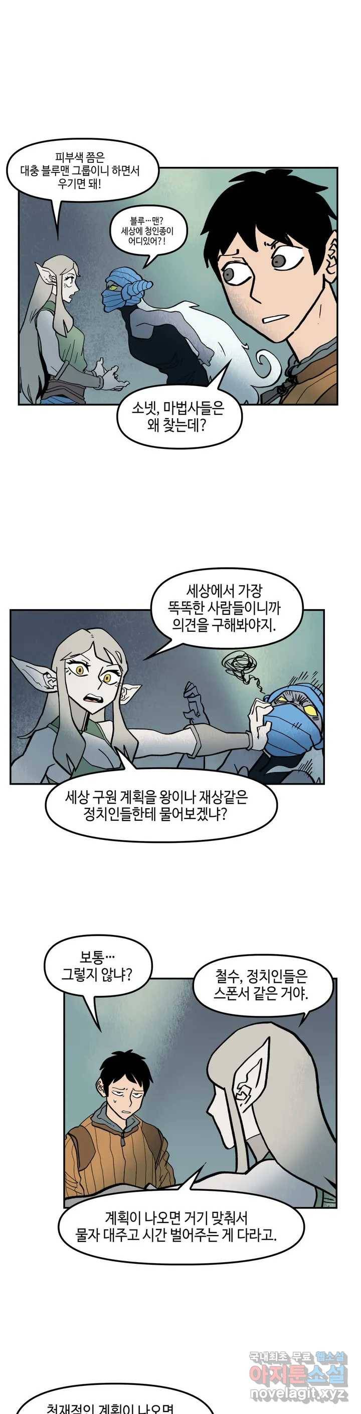 데우스 바드 마키나 2 34화 2