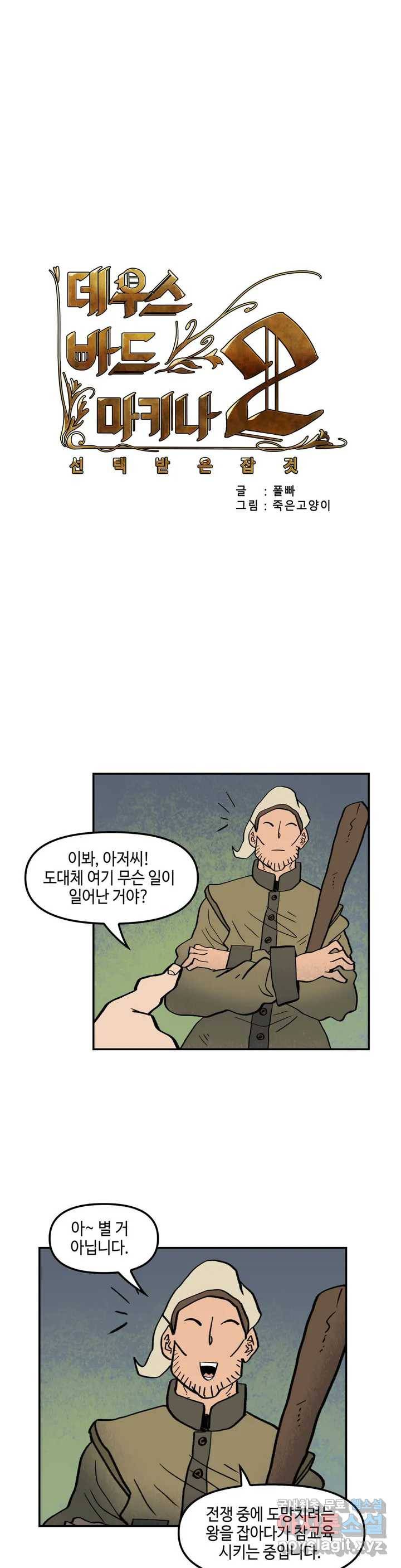 데우스 바드 마키나 2 34화 4