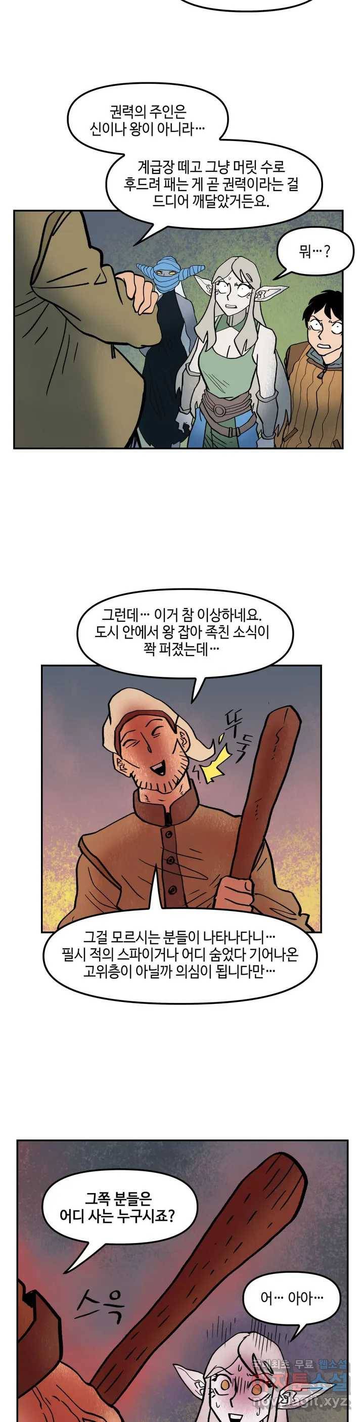 데우스 바드 마키나 2 34화 5
