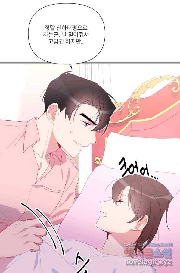 내게 딱인 너 45화 5