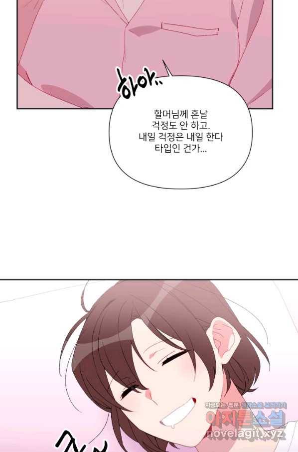 내게 딱인 너 45화 7