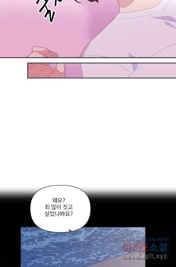 내게 딱인 너 45화 8
