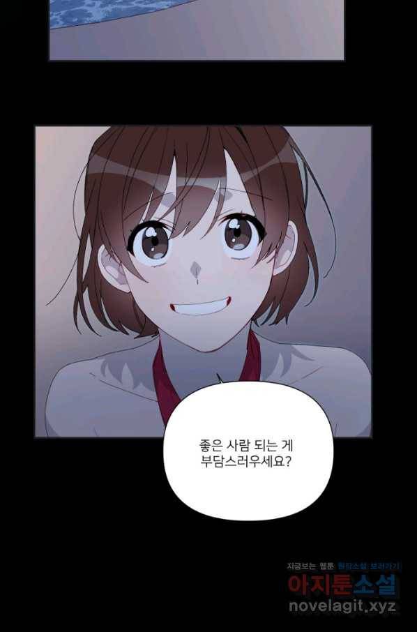 내게 딱인 너 45화 9