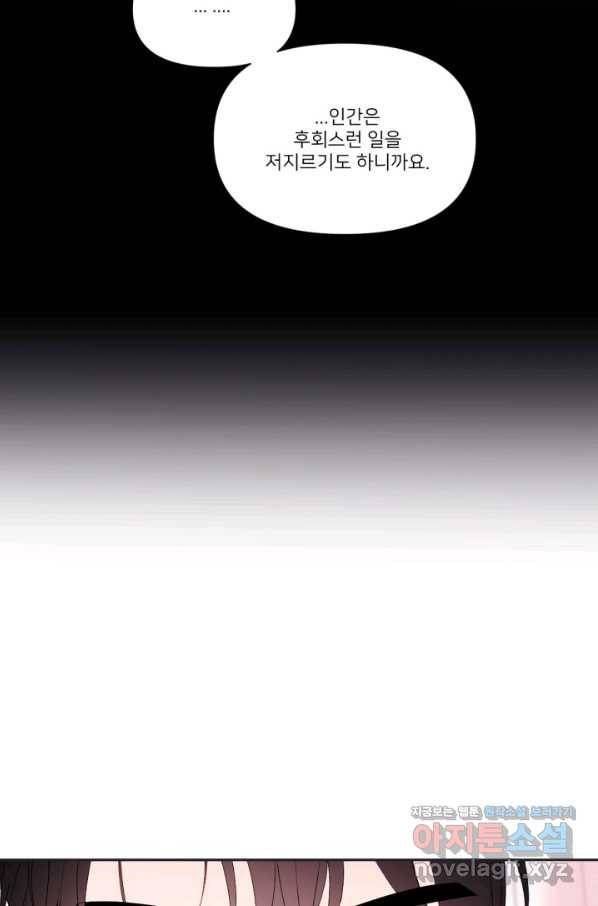 내게 딱인 너 45화 11