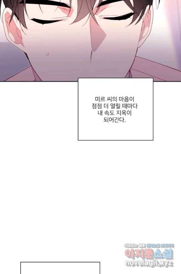 내게 딱인 너 45화 12
