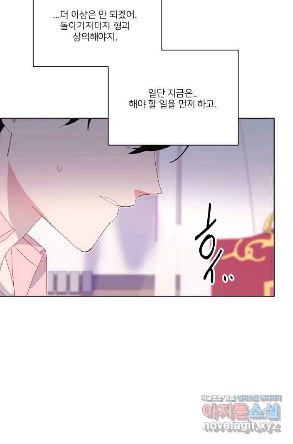 내게 딱인 너 45화 13