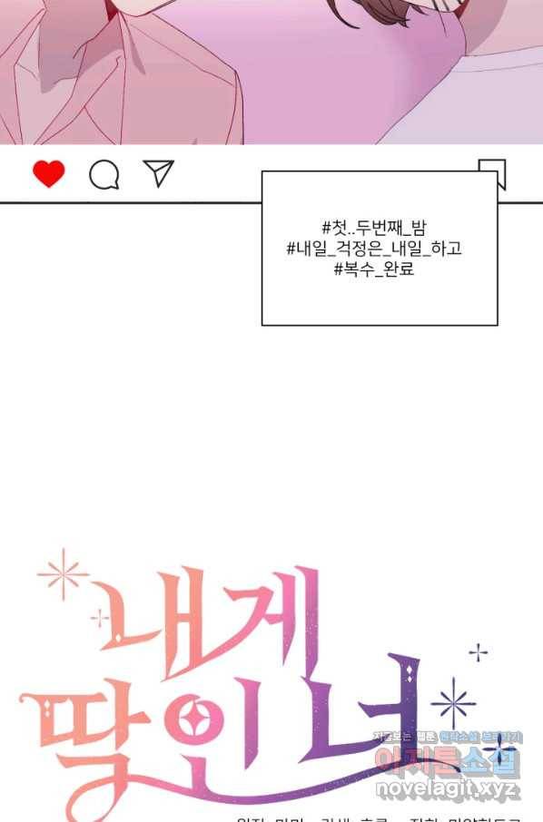 내게 딱인 너 45화 16