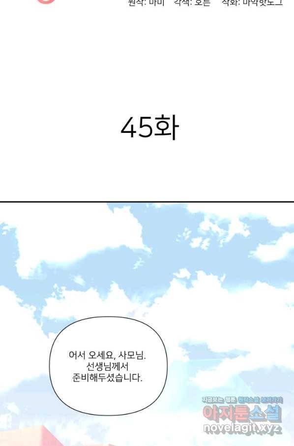 내게 딱인 너 45화 17