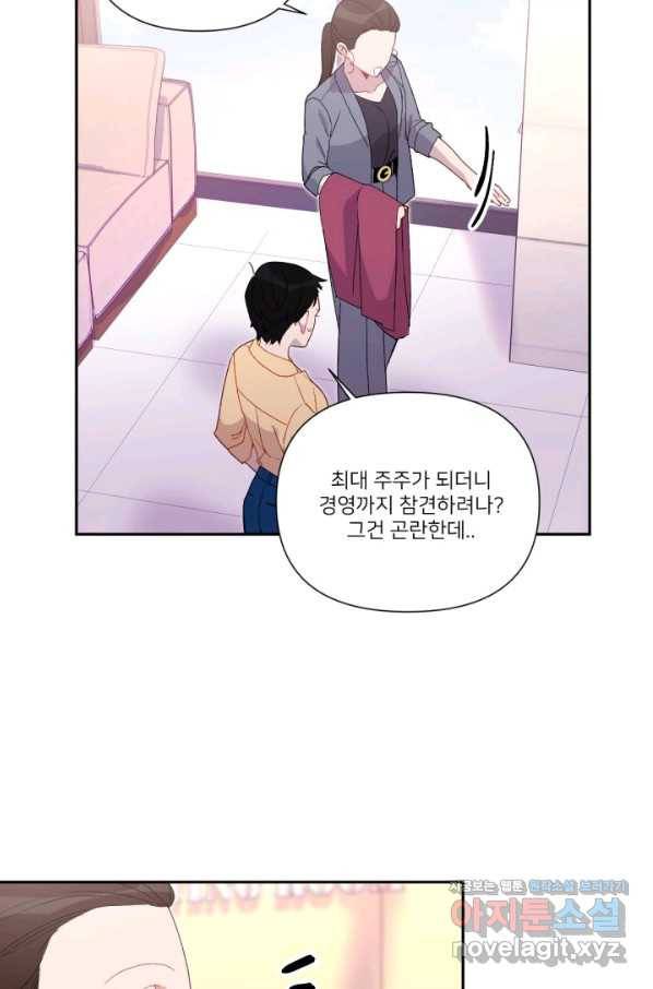 내게 딱인 너 45화 21