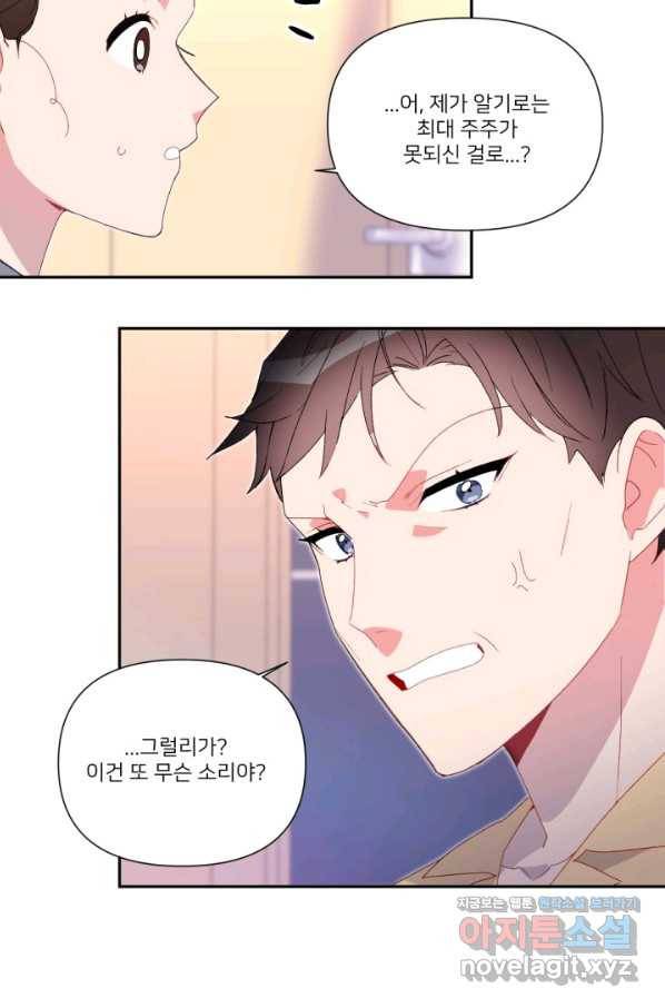 내게 딱인 너 45화 22