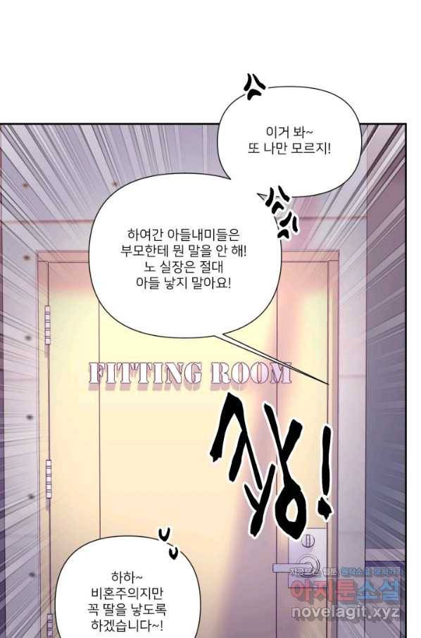 내게 딱인 너 45화 23